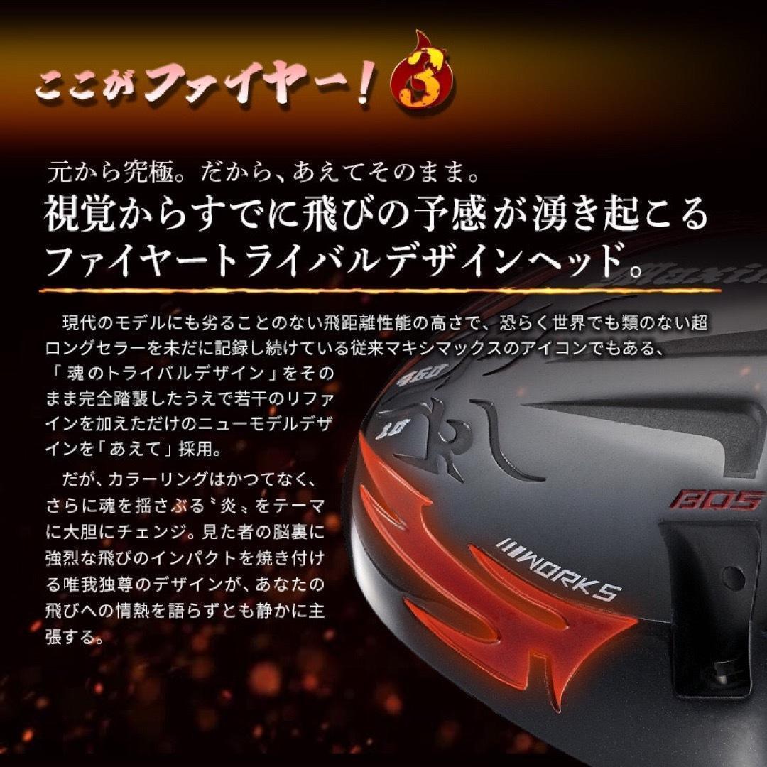 新登場⭐︎高反発加工の最強適合! ファイヤー マキシマックス BS三菱W飛匠仕様
