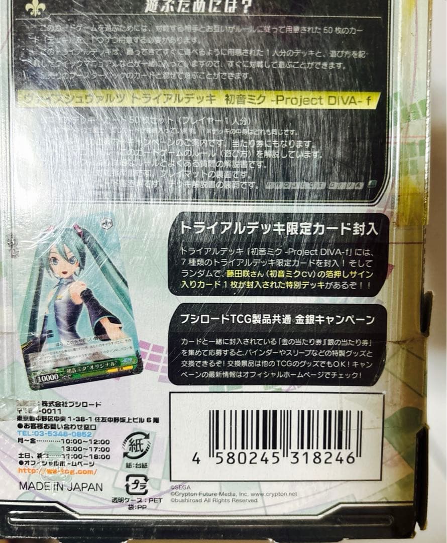 未開封　ヴァイスシュヴァルツ トライアルデッキ 初音ミク -Project