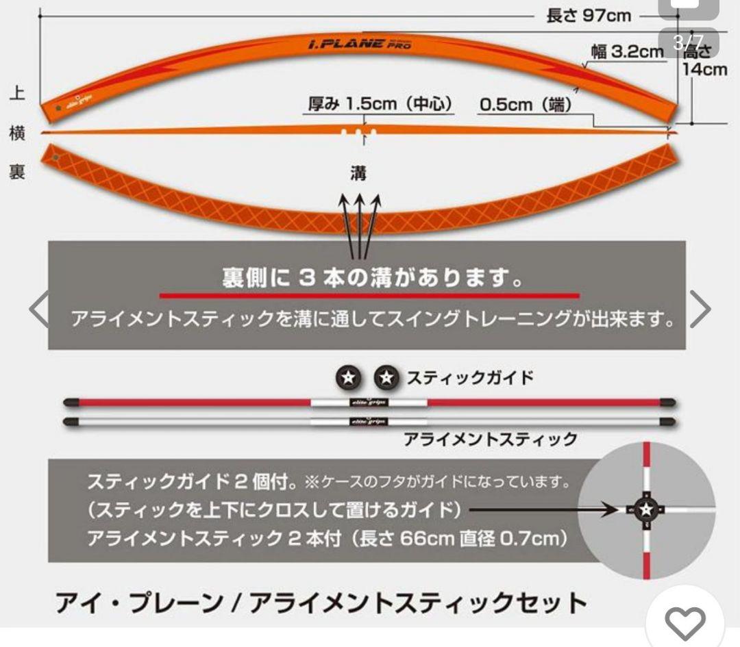 【極美品】i.PLANE PRO スイング調整システム