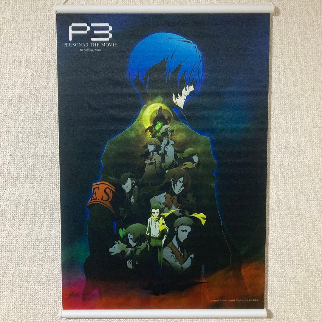 【中古】B3タペストリー 「劇場版 ペルソナ3 THE MOVIE」3種セット