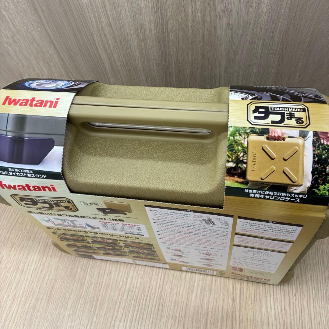 【新品・未使用】Iwatani タフまる カセットコンロ