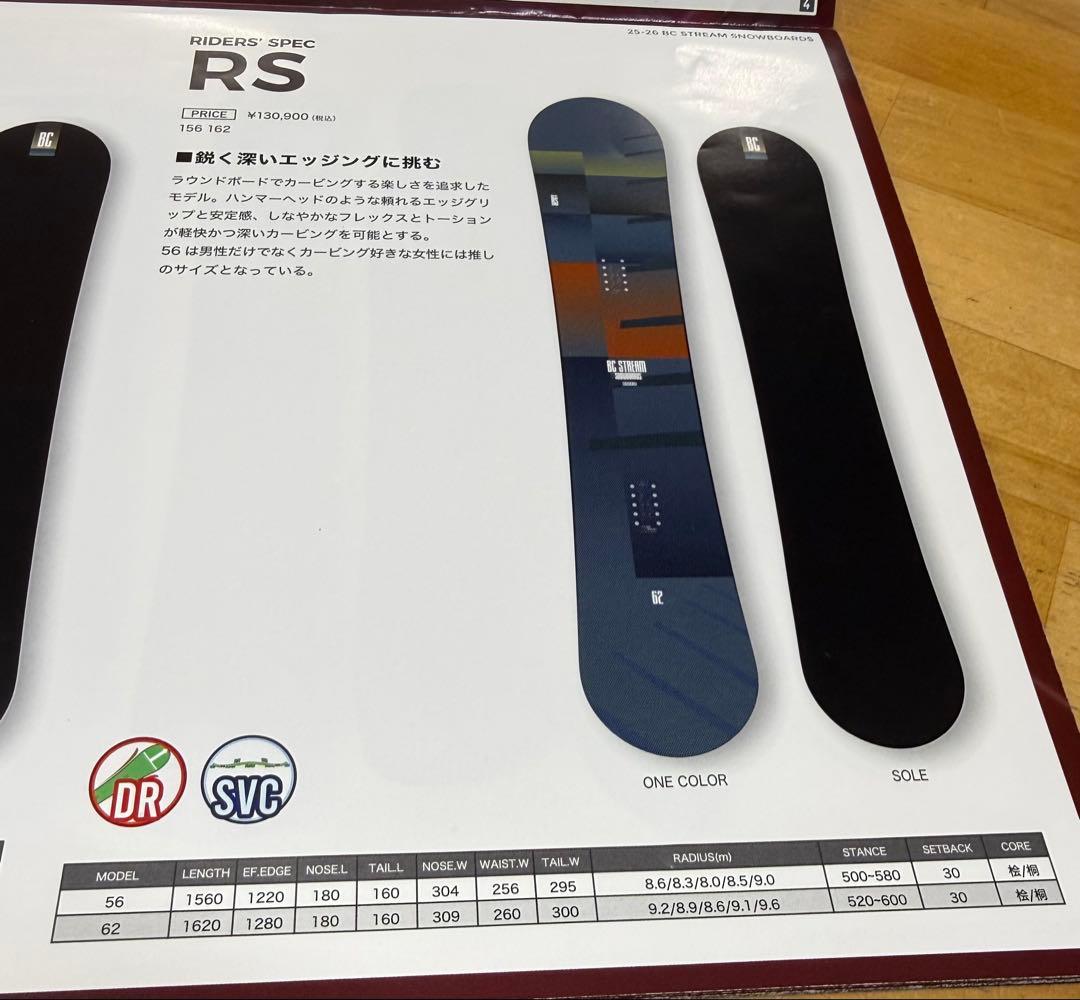 BC stream RS162 レア 新品未使用 セール ライダーズスペック