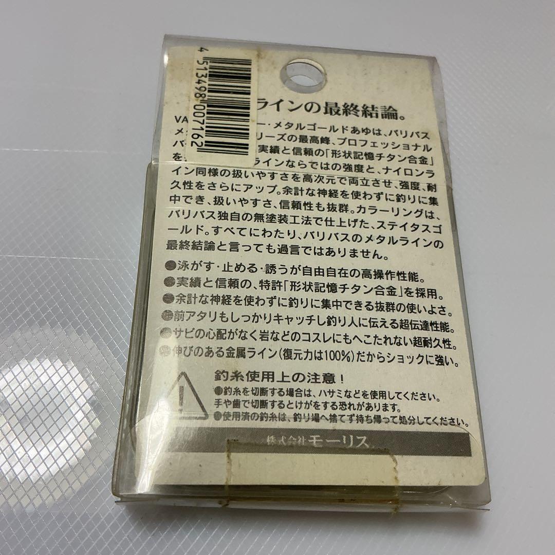 バリバス　スーパーメタルゴールドあゆ　0.08号　3個セット
