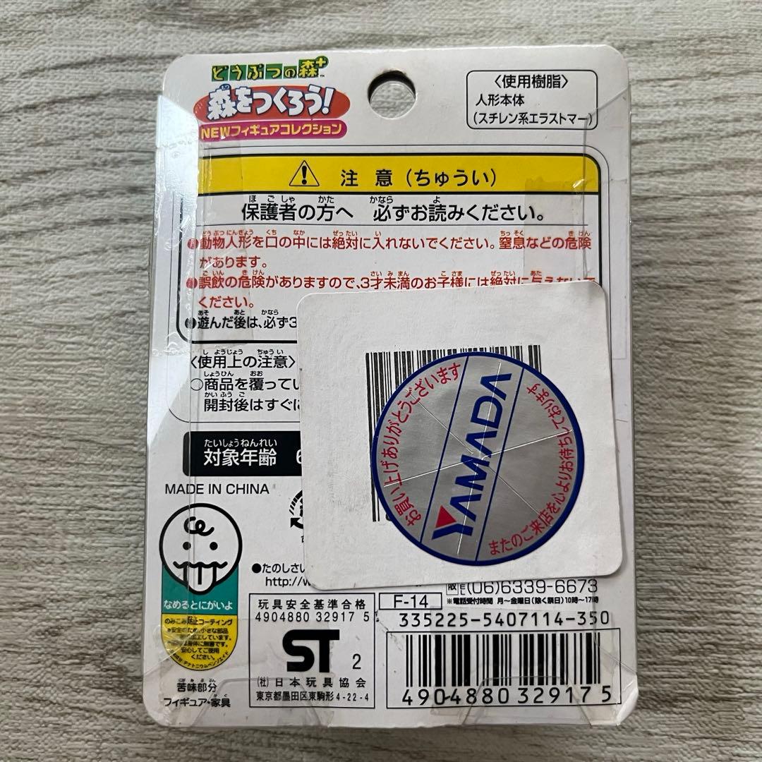 どうぶつの森 森をつくろう うさぎ　リリアン　レア　平成レトロ　希少