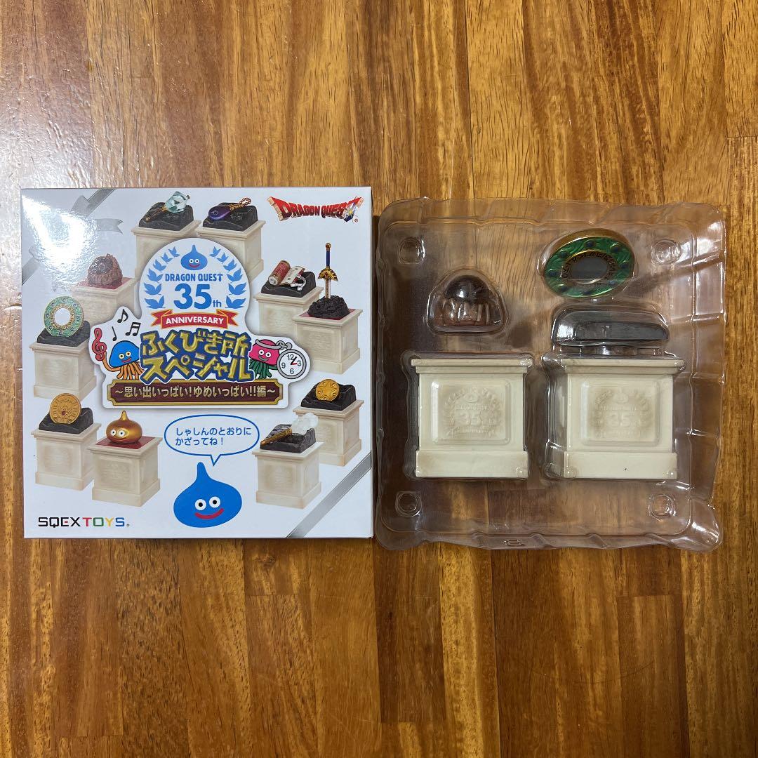 ドラゴンクエスト　ふくびき所スペシャル　C賞　フルセット