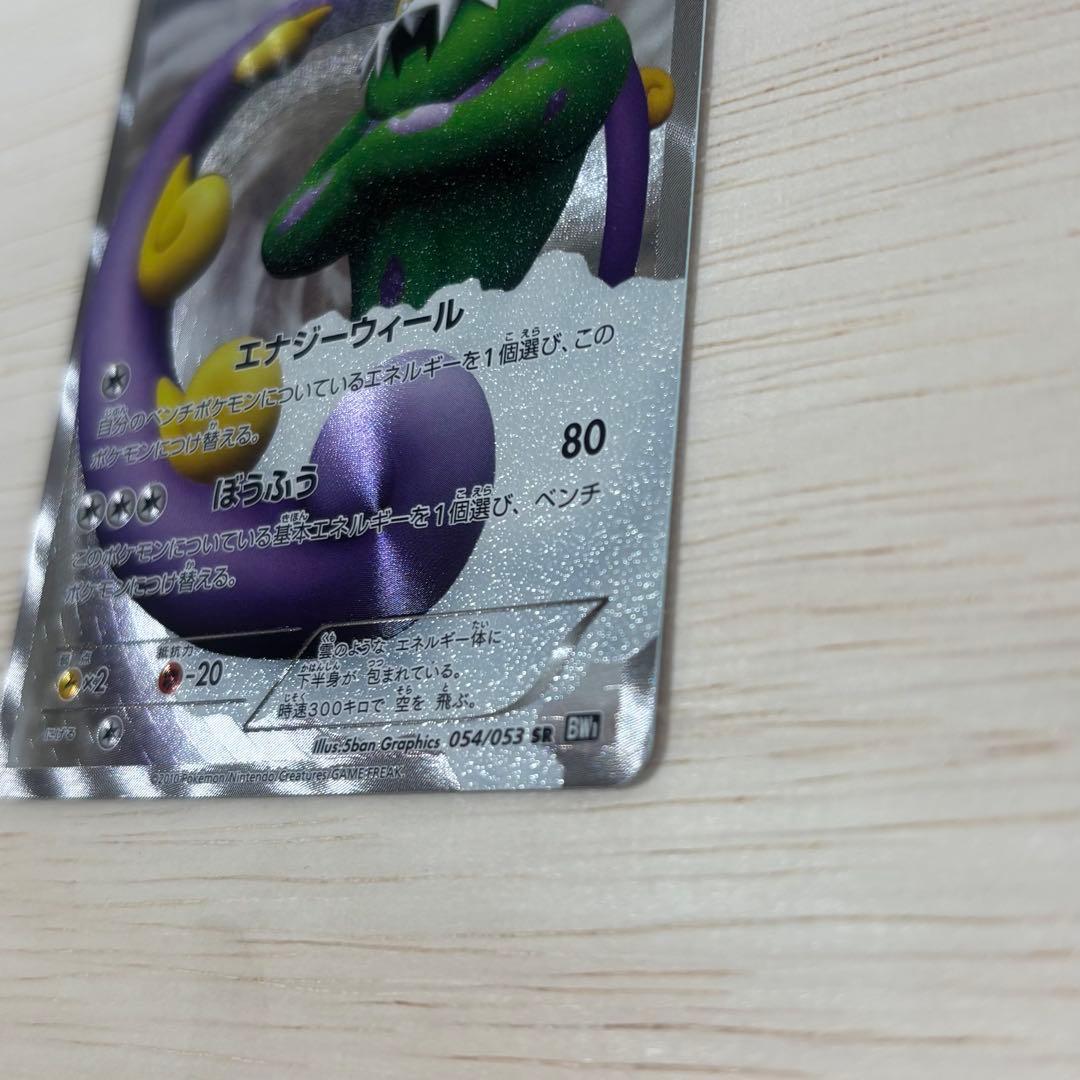 トルネロス 054/053 SR ポケモンカード