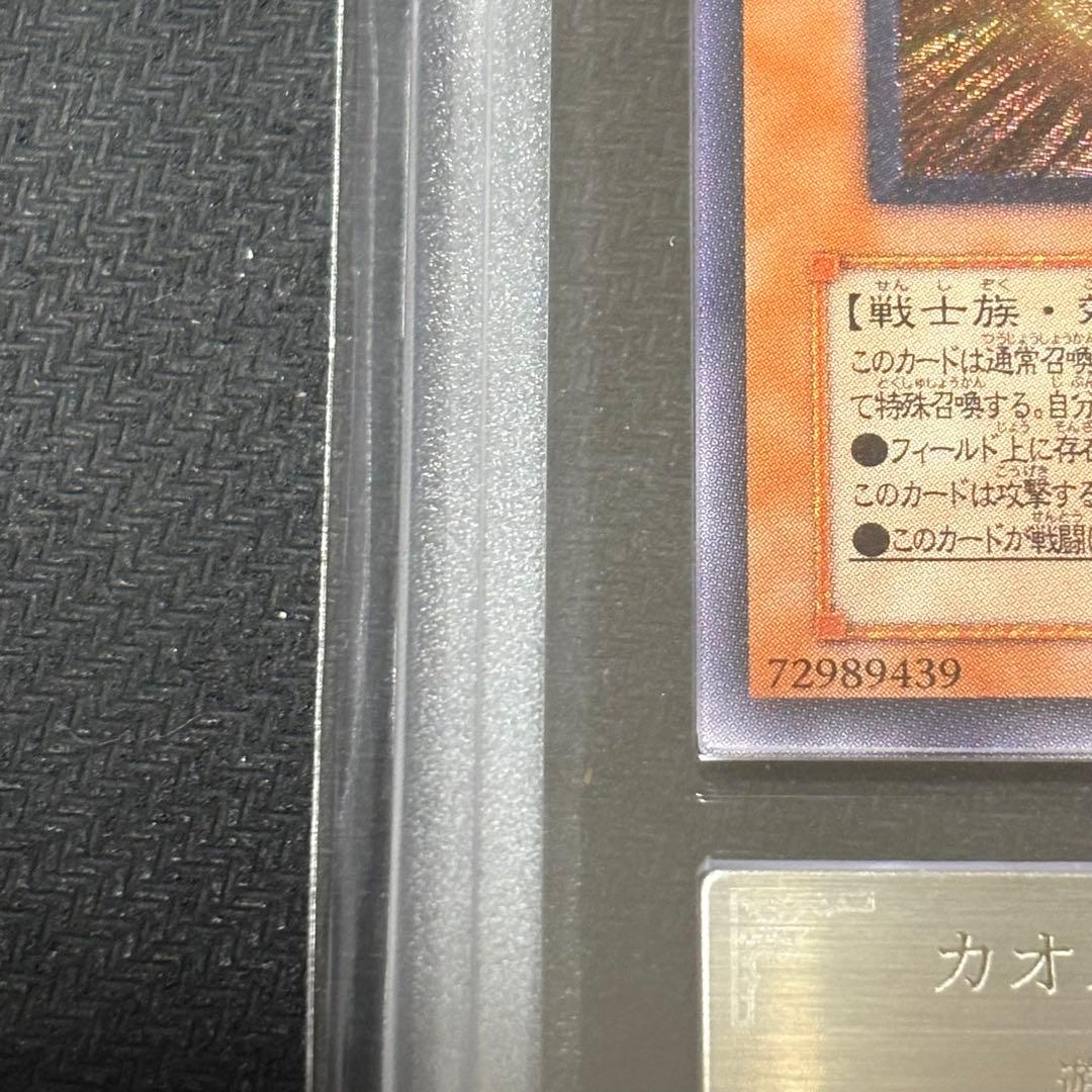 遊戯王　カオス・ソルジャー　-開闢の使者- レリーフARS9 鑑定書付き