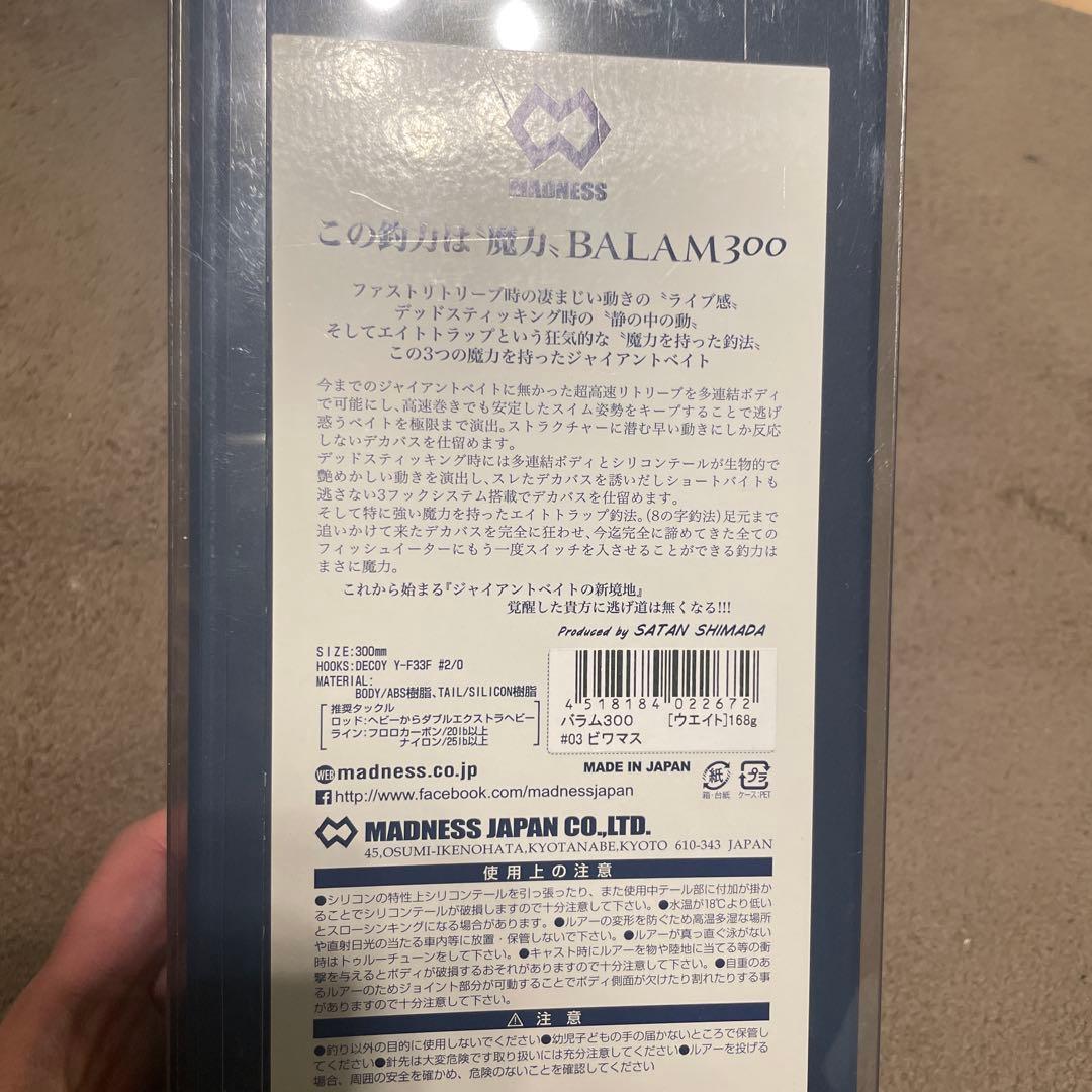 た*ん様 引退特別価格！GIANT BAIT BALAM300