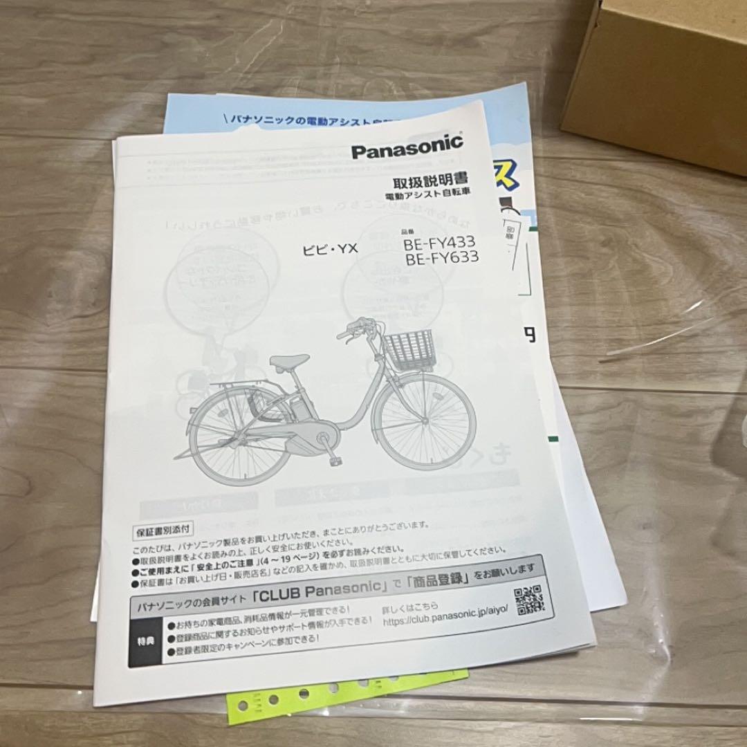 【新品未使用】Panasonic 電動アシスト自転車