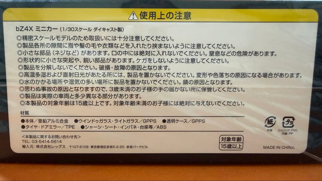 レ*ア様 新型bz4x ミニカー