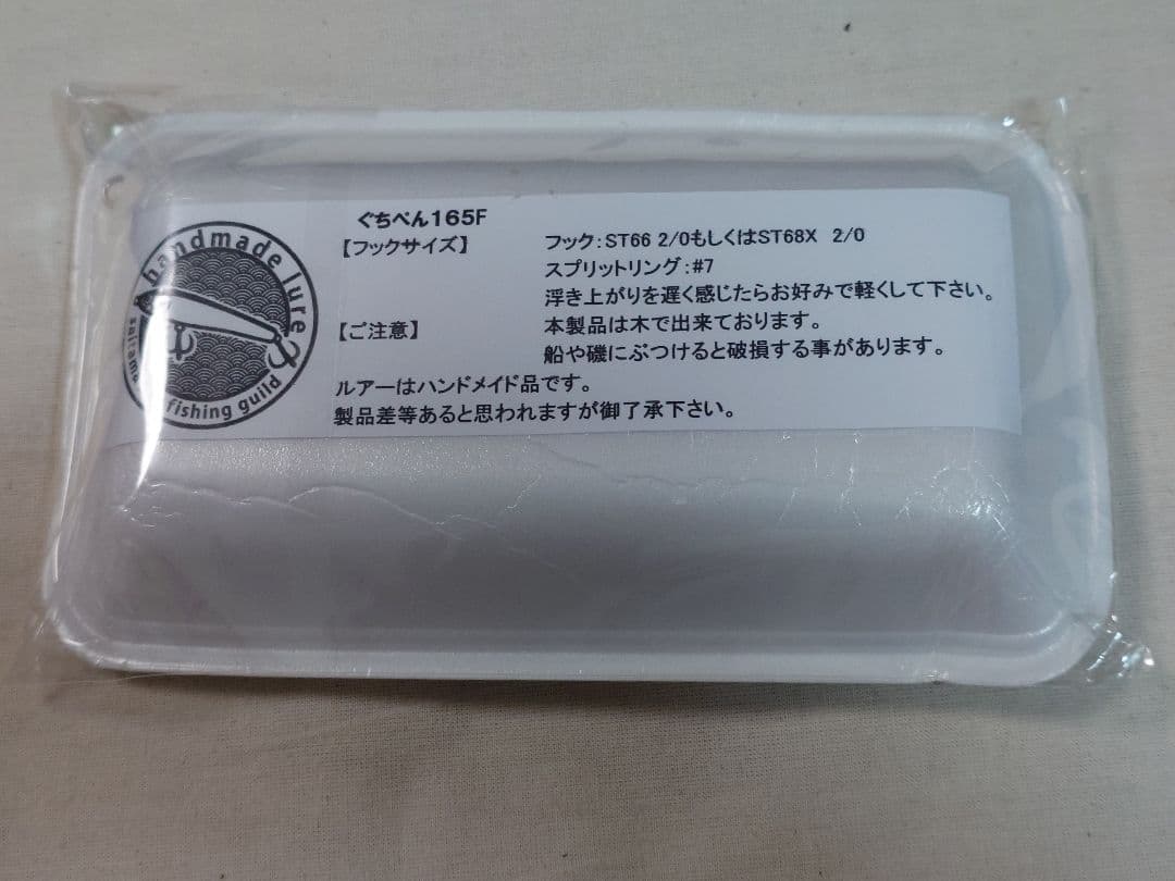 埼玉湾漁業組合　ぐちぺん165F㉒