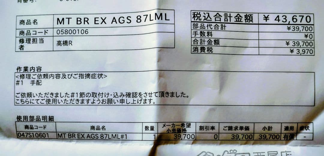モアザンブランジーノEX　87LML 　AGS ＃1のみ　 ジャンク品