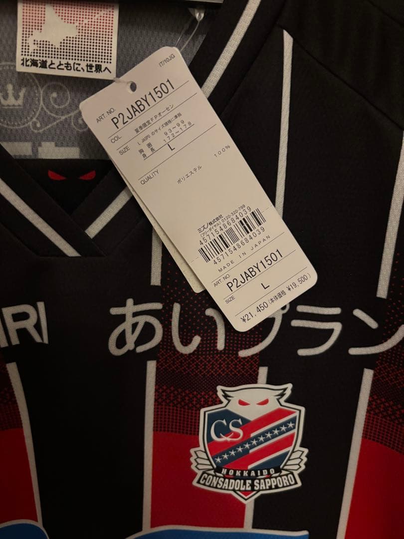 北海道コンサドーレ札幌 2024リミテッドオーセンティックユニフォーム タグ付き
