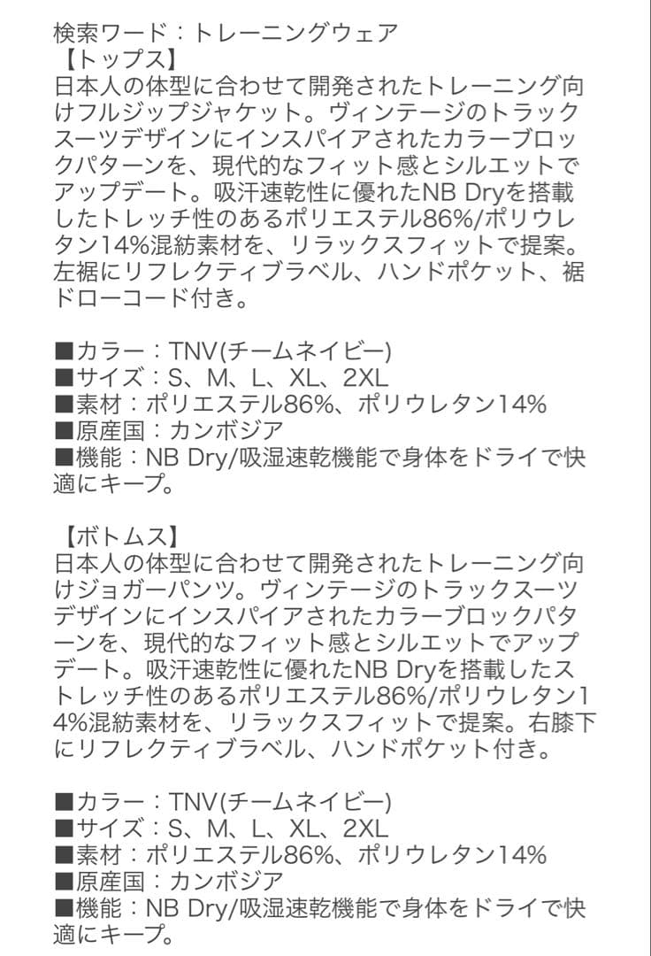 New Balance ジャージ上下セット ネイビー/グリーン　大谷翔平モデル
