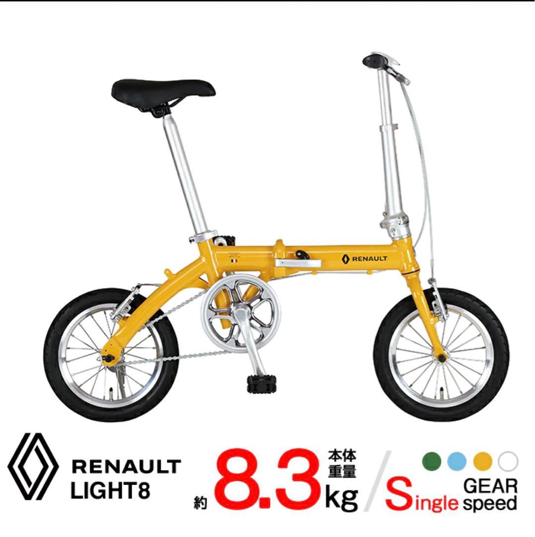 Renault light8 折りたたみ自転車ホワイト　手渡し希望