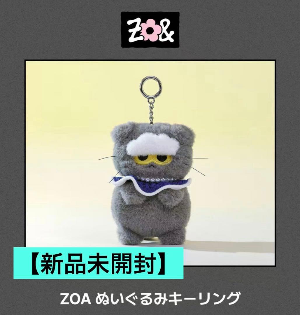 【未開封】ZO&FRIENDS ZOA ぬいぐるみキーリング gdragon