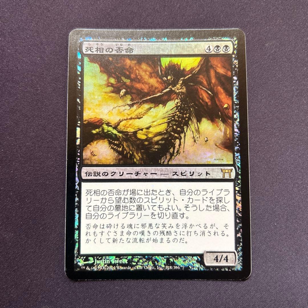 死相の否命　foil