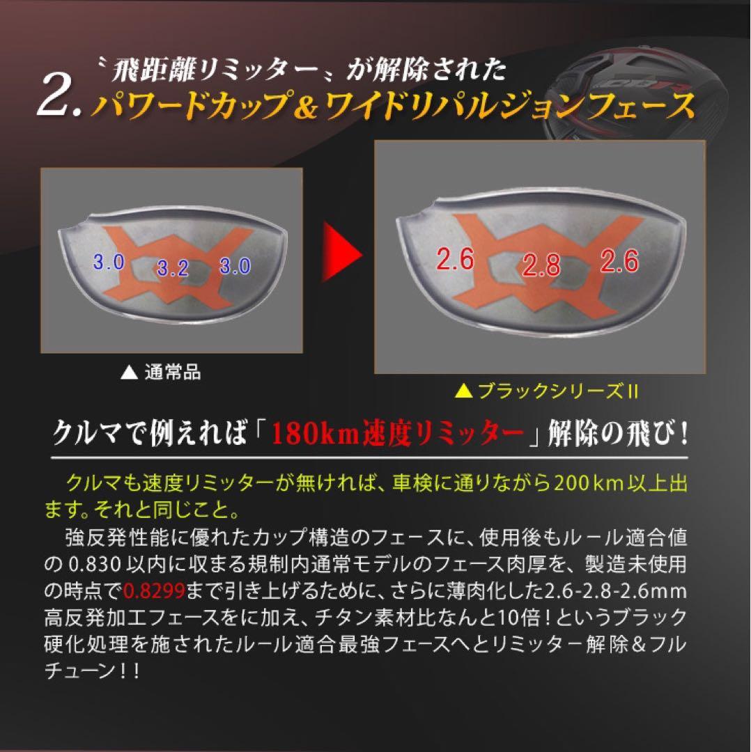 高反発加工済 ドラコン最多勝利で ステルス シム2より飛ぶ! CBR ブラック2