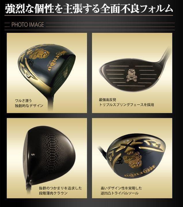 新登場! ドラコンアッタス ドクロ輝く超高反発の飛び! ダイナゴルフ 悪童
