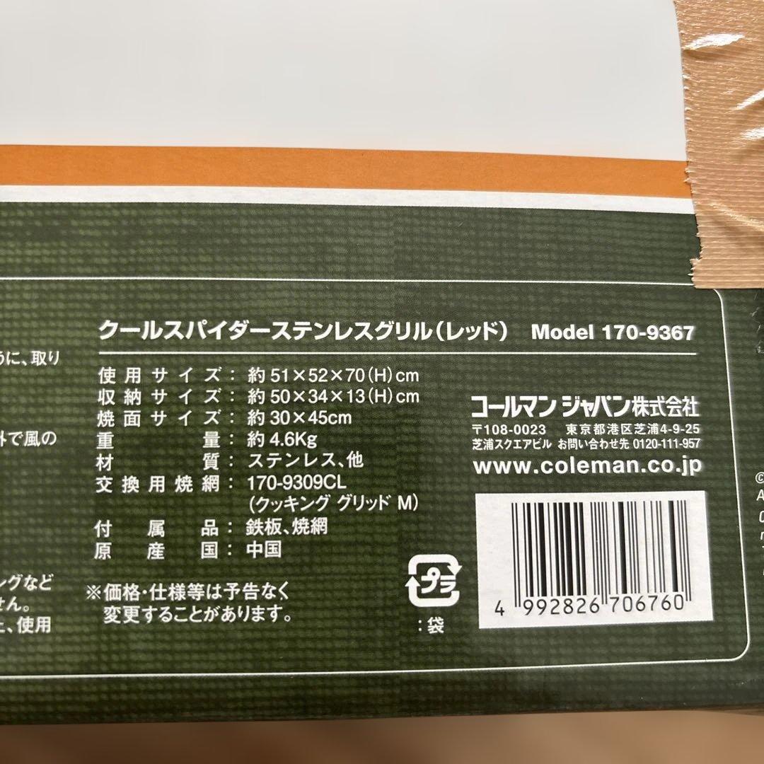 Coleman クールスパイダー ステンレスグリル (レッド)備品付♡