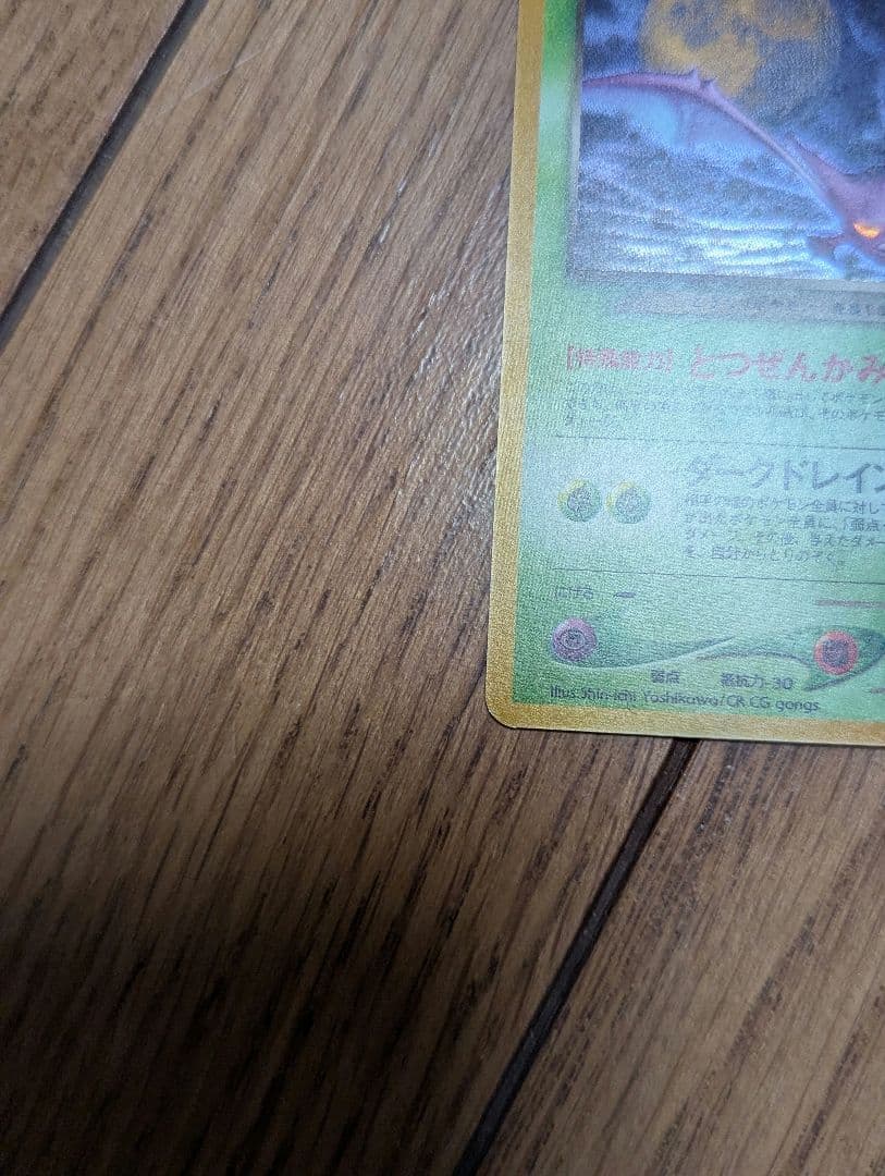 【良品】ポケモンカード 旧裏 わるいクロバット うずまきあり？