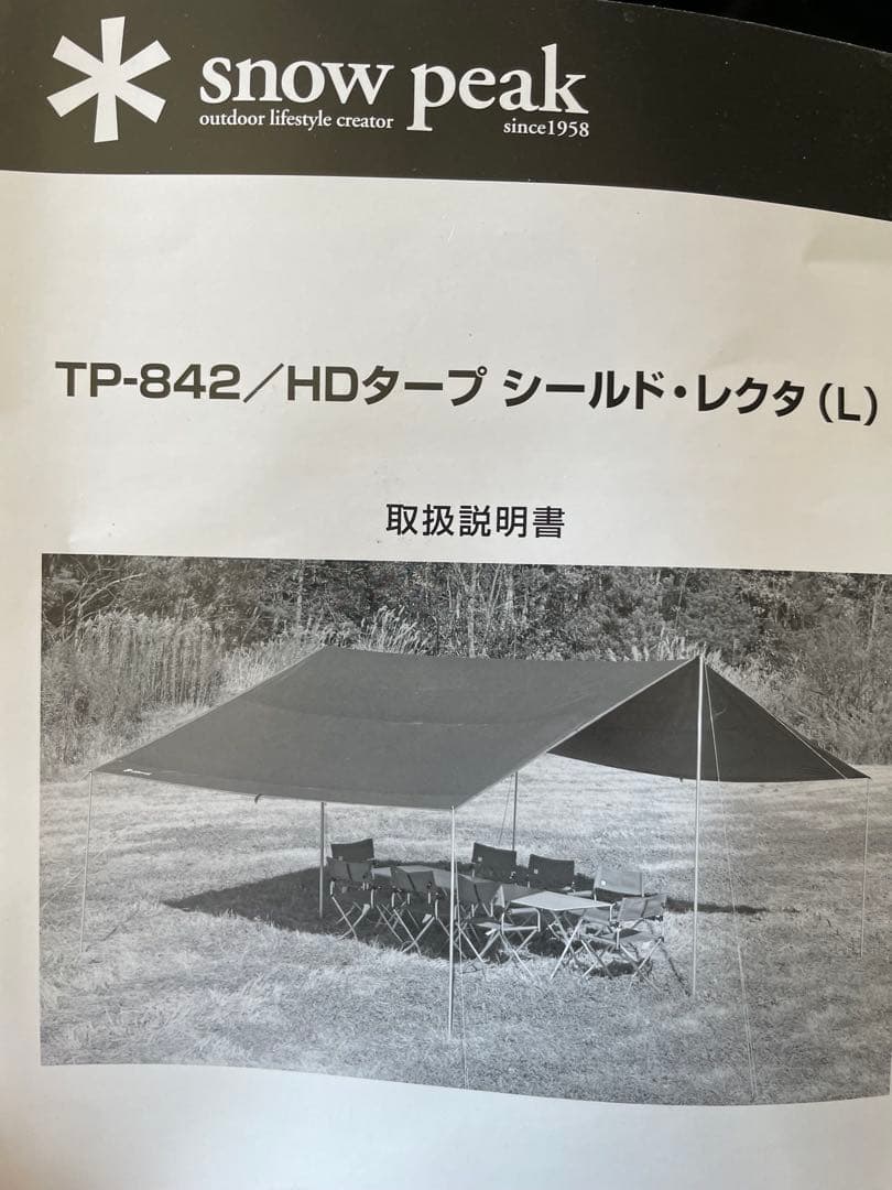 タープTP842とエクステンション FES200×2スノーピークPeak