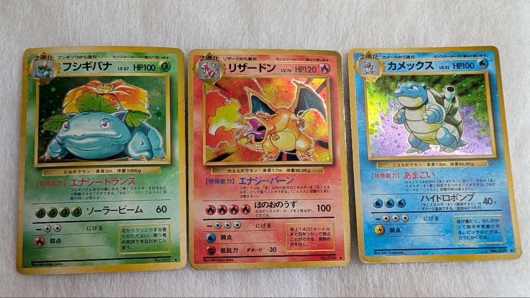 【美品】旧裏＊リザードン＊カメックス＊フシギバナ＊ポケモン＊御三家