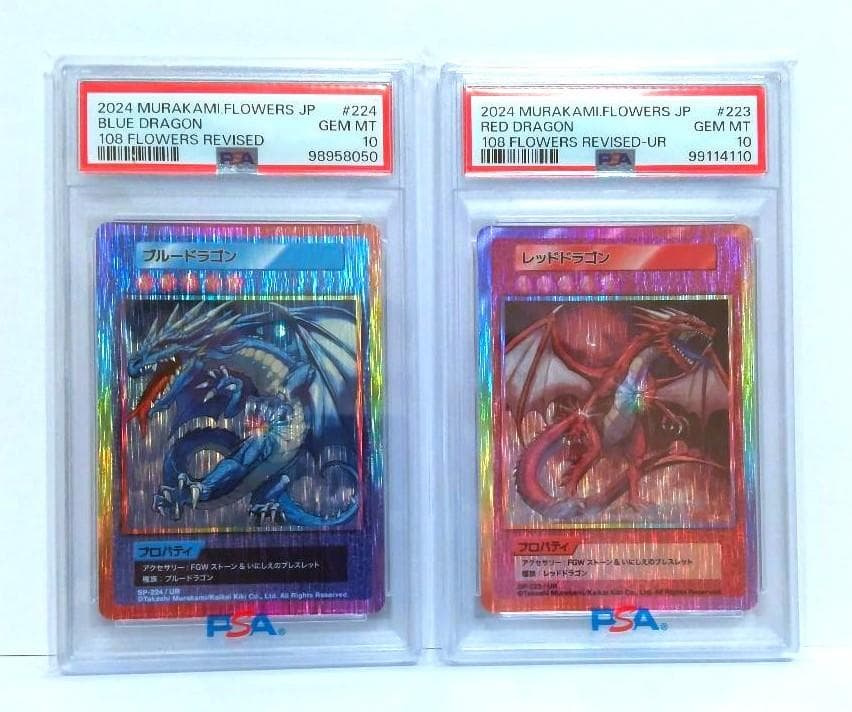 PSA10 MURAKAMI FLOWERS ドラゴンセット（ブルー＆レッド）