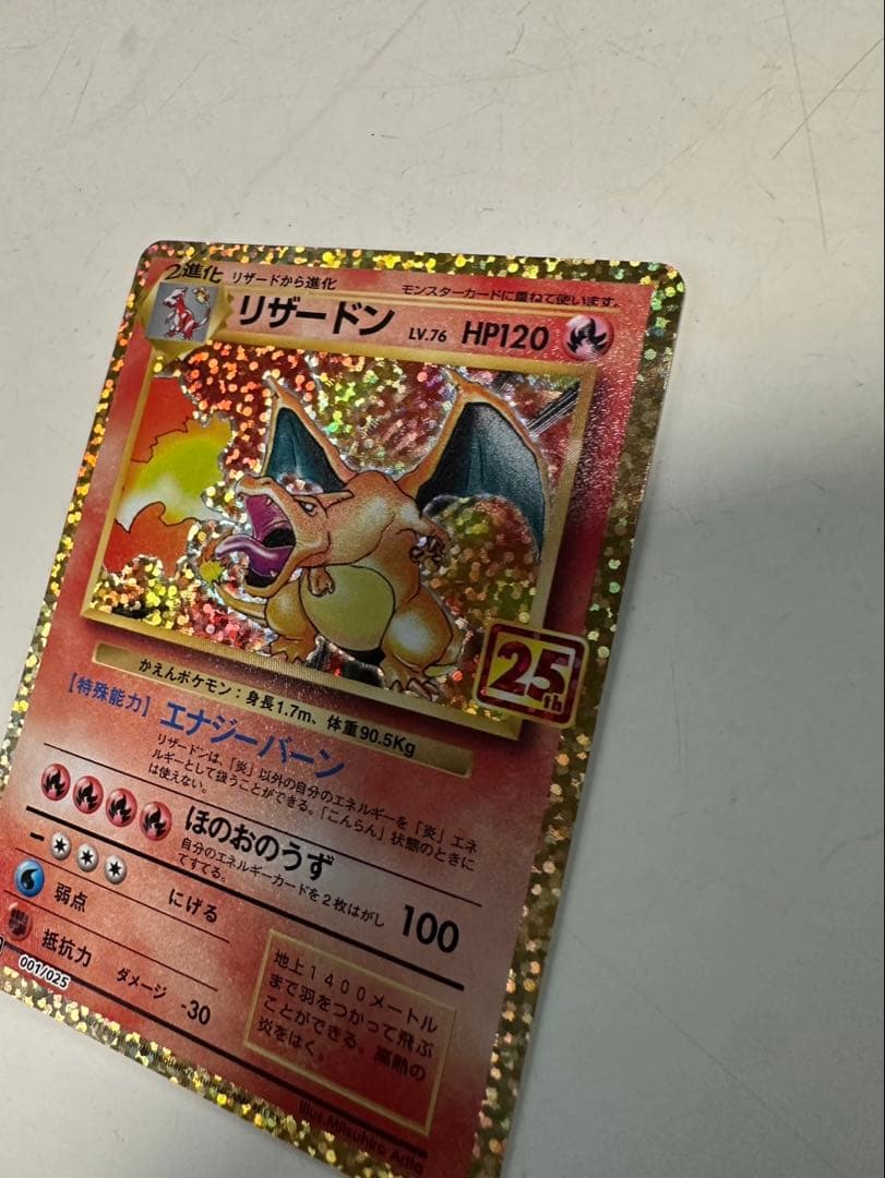 ポケモンカード　リザードン 25th 25周年記念プロモ