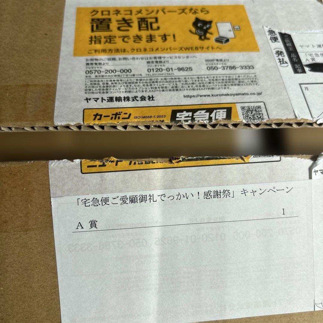 クロネコヤマト　不在票　ブランケット　ヤマト運輸　でっかい　毛布　新品未開封