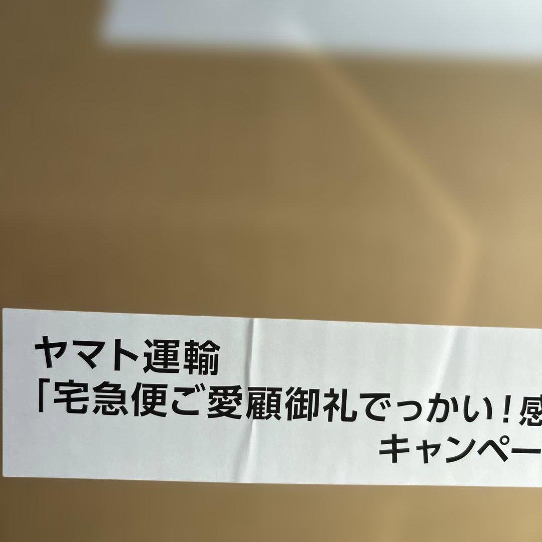 クロネコヤマト　不在票　ブランケット　ヤマト運輸　でっかい　毛布　新品未開封