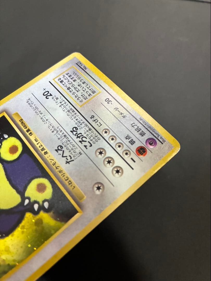 ポケモンカード くいしんぼカビゴン 旧裏