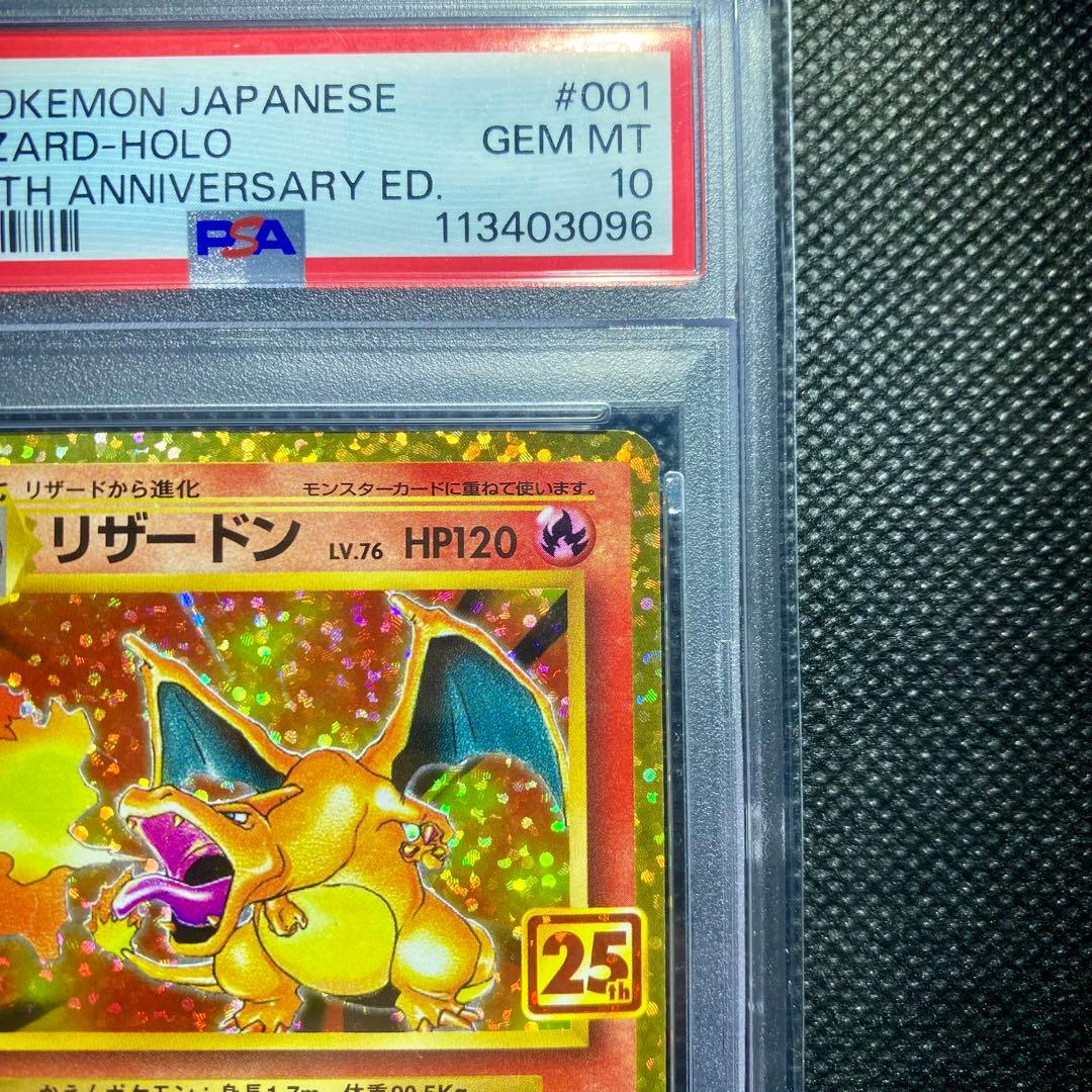 リザードン25th PSA10 #001 早い者勝ち‼️