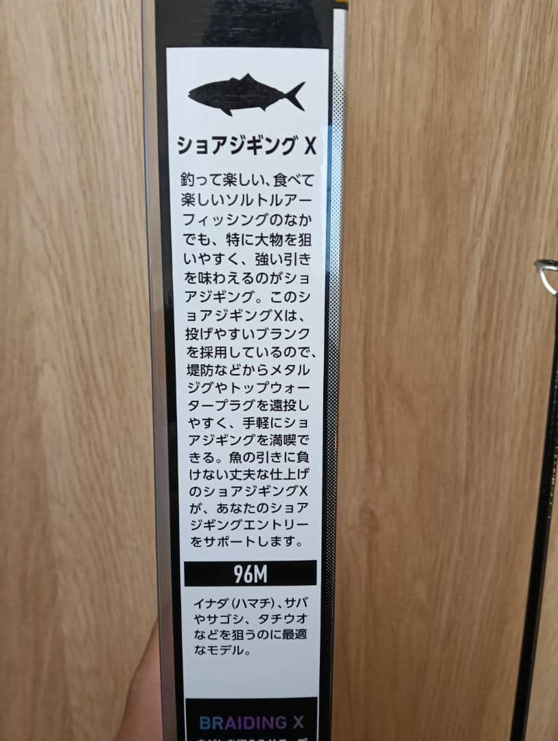 ダイワショアジギングX96M