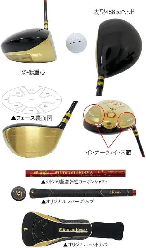 ムツミホンマ本間睦HM 488X 10.5°R 高反発ドライバー