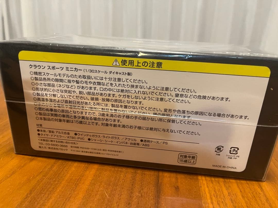 CROWN SPORT ミニカー ブロンズ 新品未使用　非売品