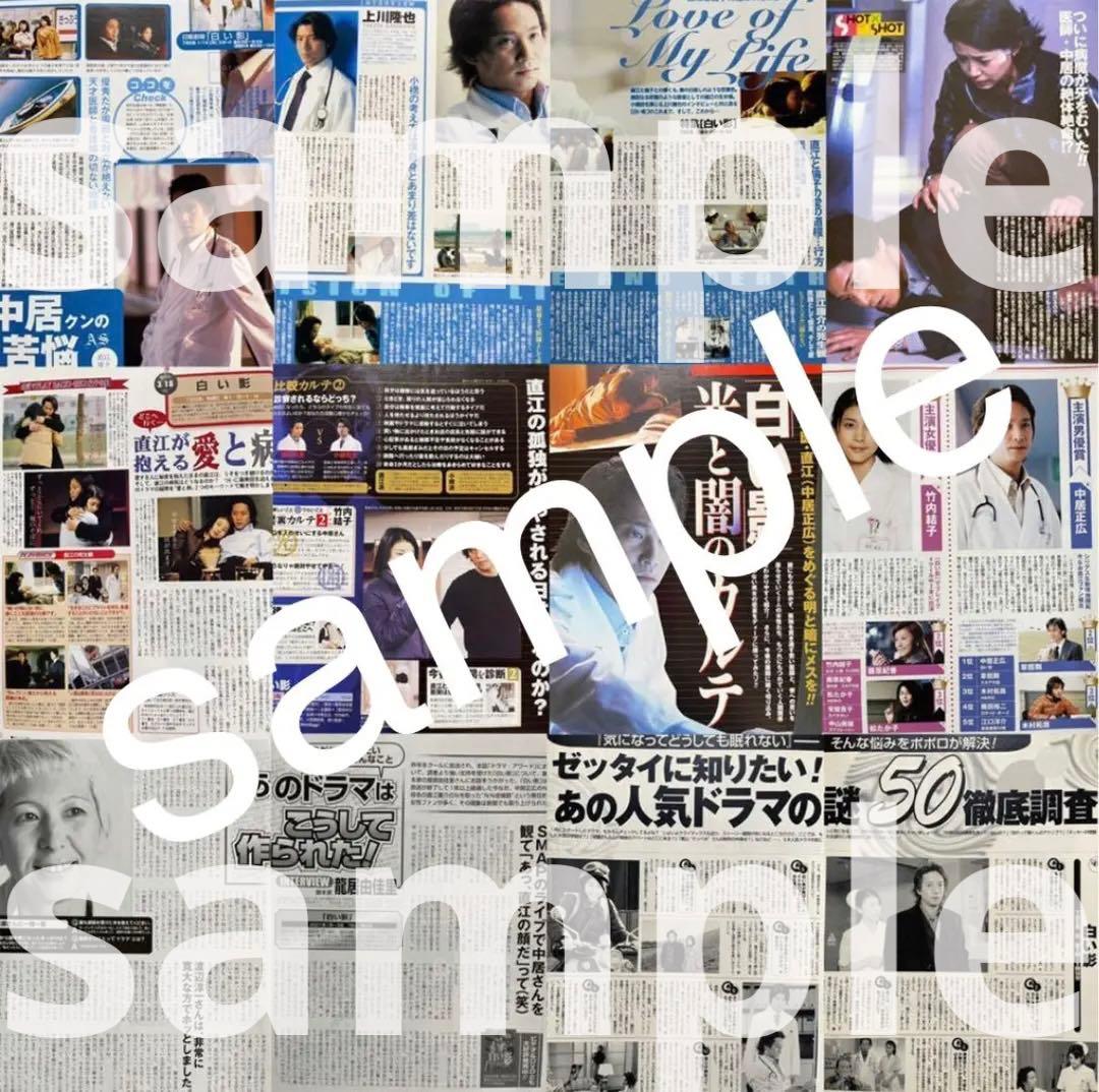 白い影 2001 雑誌 切り抜き 大量まとめ 中居正広 竹内結子 SMAP