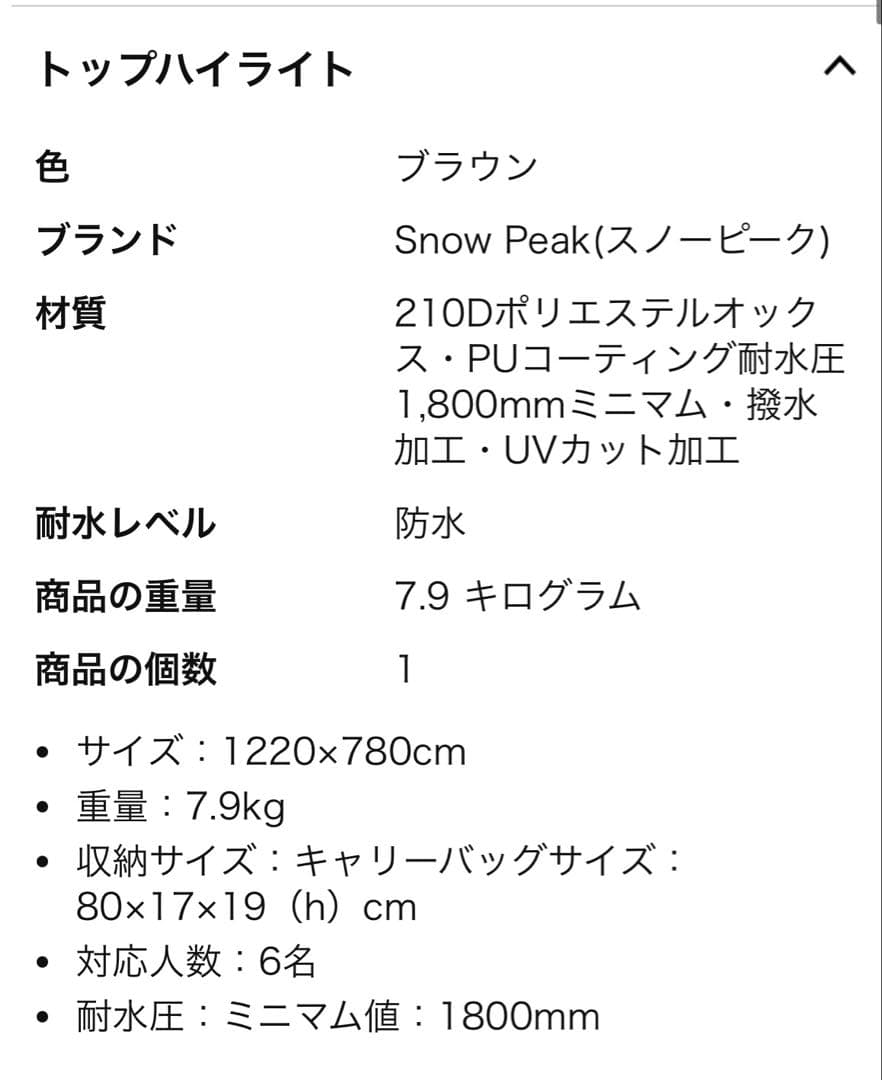 スノーピーク（ peak） アメニティタープ