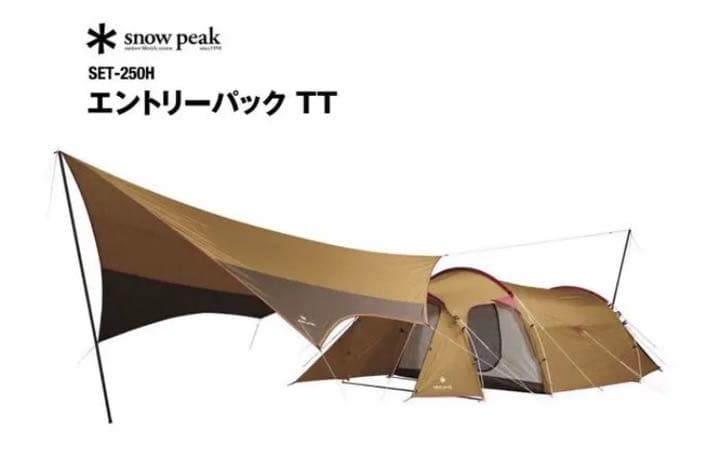 スノーピーク エントリーパックTT SET-250H 新品　テント　未開封