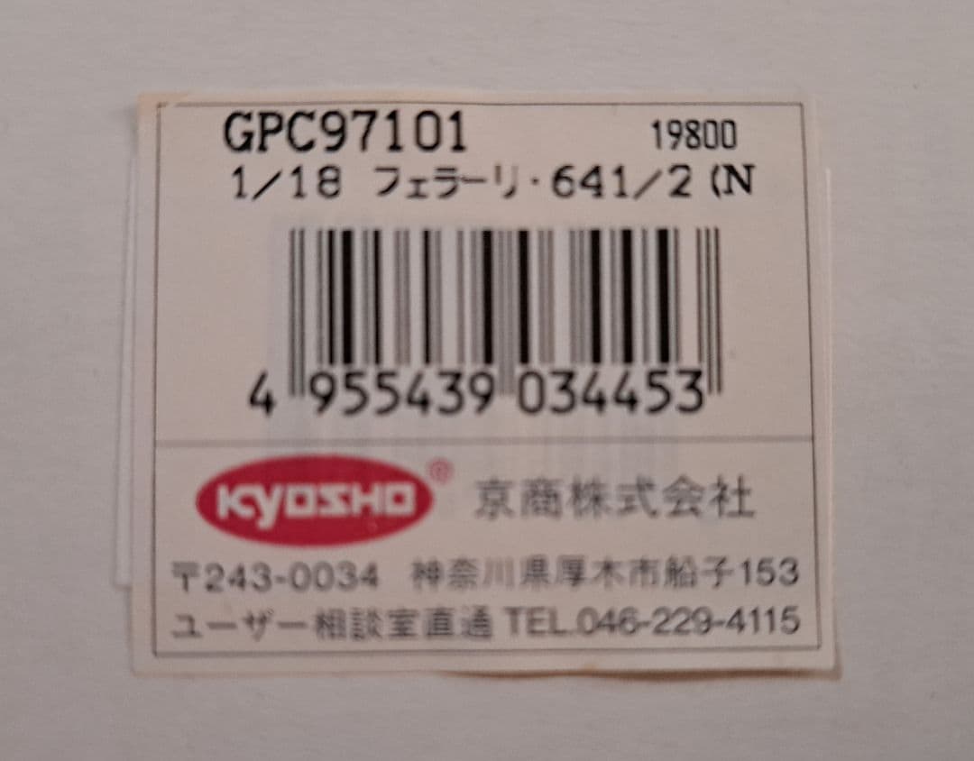 F1ミニカー exoto 1/18 Ferrari 641/2 A.PROST
