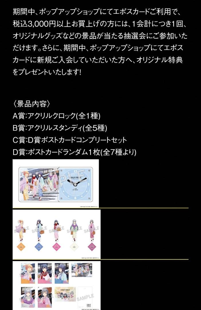 IDOLY PRIDE ポップアップストア アクリルスタンド アイドリープライド