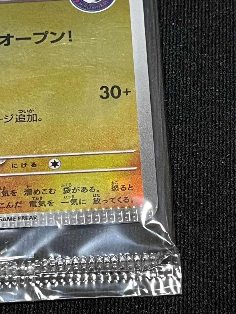 ヒロシマのピカチュウ　クリンプエラー　未開封