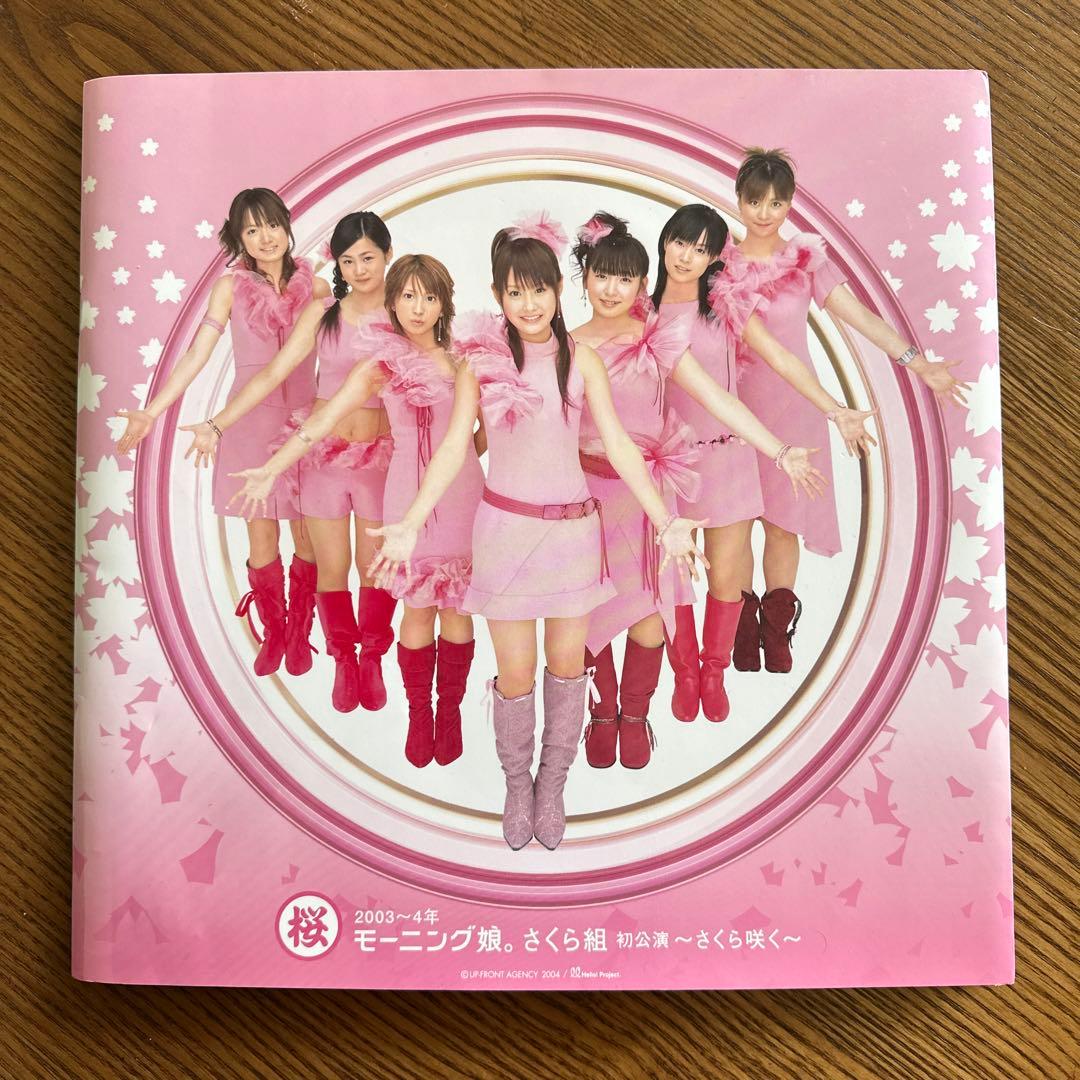 モーニング娘。さくら組おとめ組パンフレット！！超希少品！！