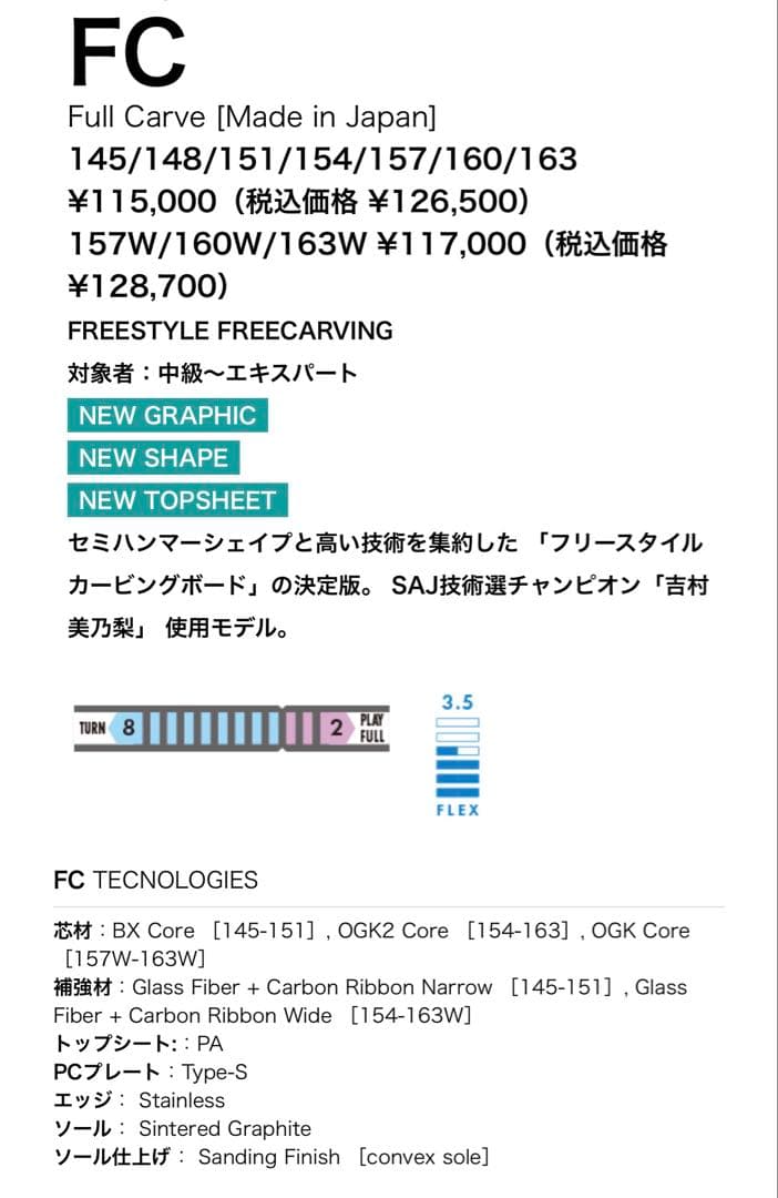 25-26 OGASAKA FC 163cm 新品未使用