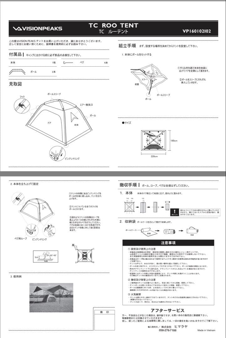 VISION PEAKS TCルーテント３人用