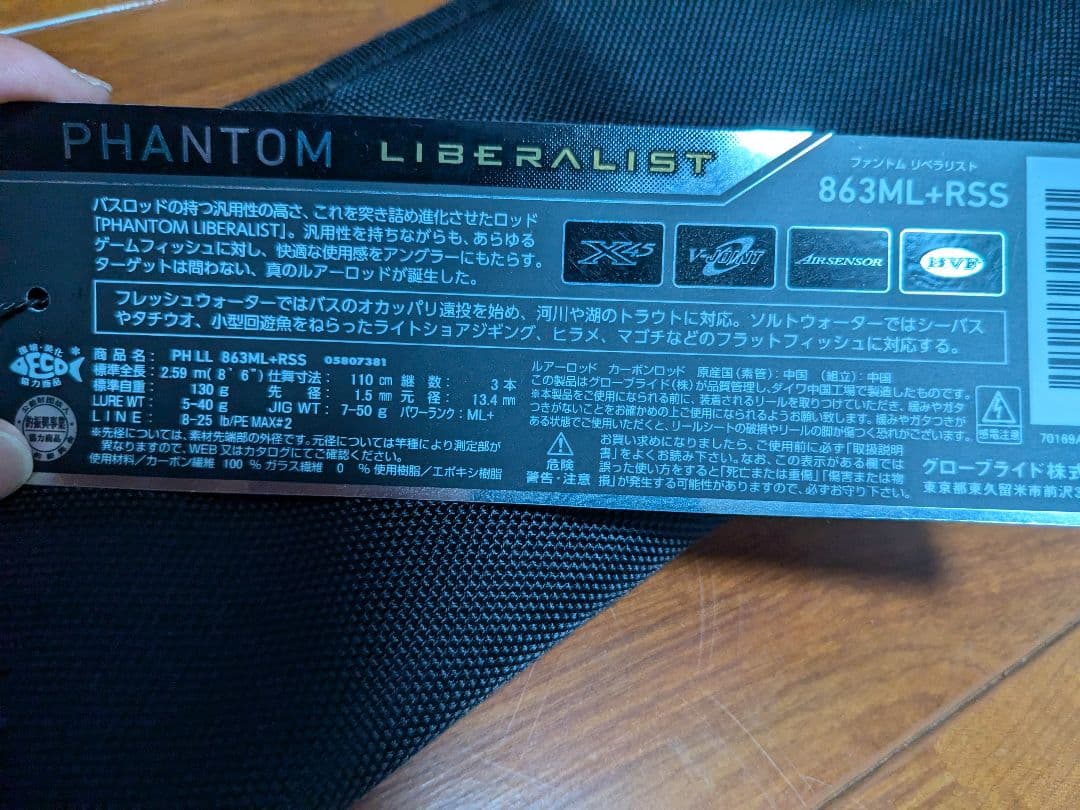 Daiwa リベラリスト　ファントム863LM