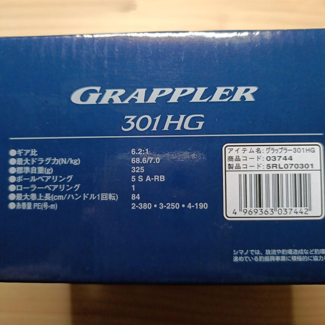 シマノ　グラップラー301HG