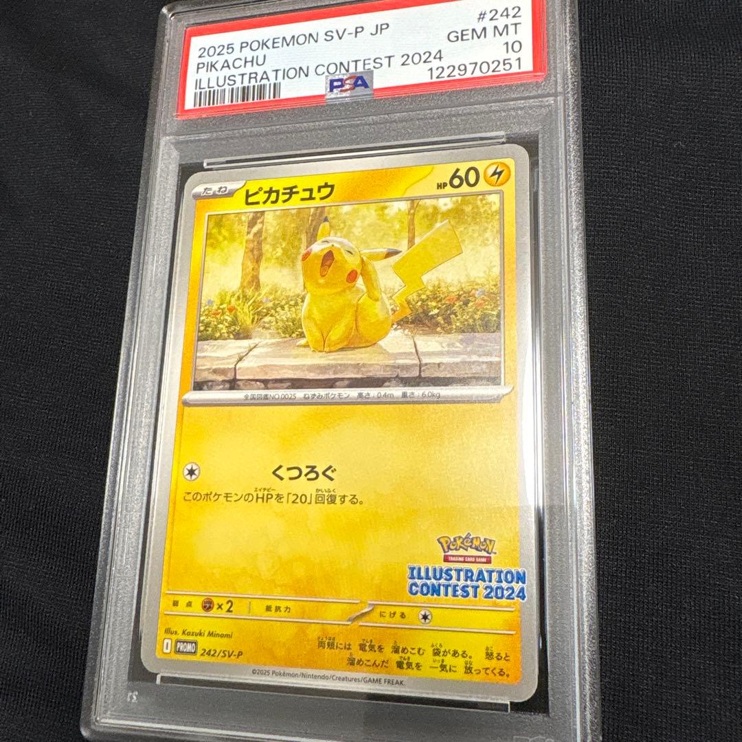 【PSA10】ピカチュウ イラストレーションコンテスト 2024 プロモカード