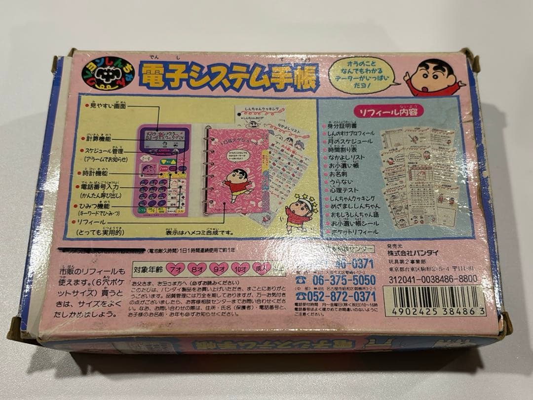 【未使用】1993年クレヨンしんちゃん　電子システム手帳　動作確認済み