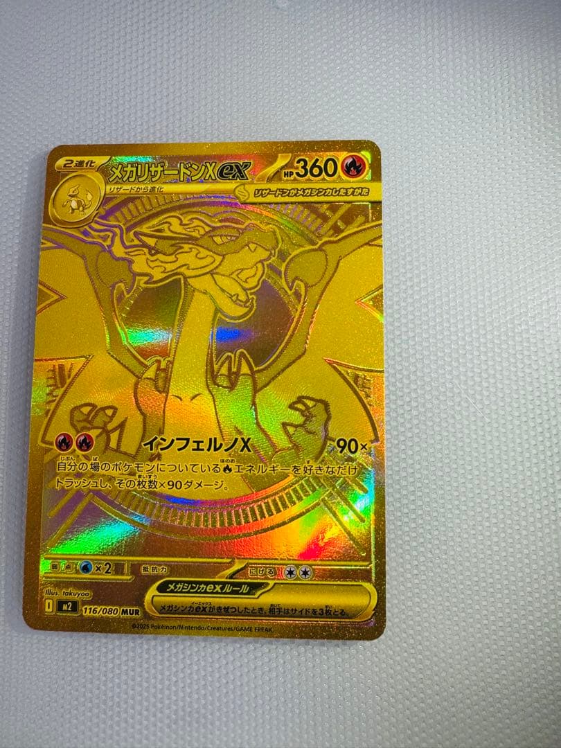 メガリザードンx ex mur